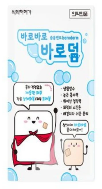 약손닷컴 멀티 습윤밴드 상처에 바로바로 붙이는 바로덤 화상 여드름 듀오덤, 160개 - 쿠팡
