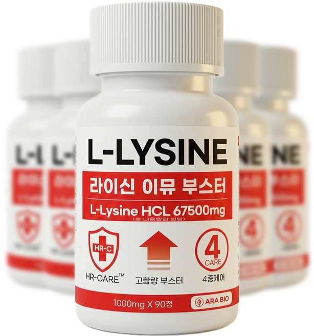 정품 라이신 이뮤 부스터 고순도 고함량 1형 2형 식약처인증 haccp 필수 아미노산, 5개, 90회분