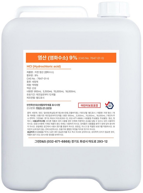 지엔 염산 9% 염화수소 요석 백화 녹 제거 타일청소 하수처리, 1개, 15L