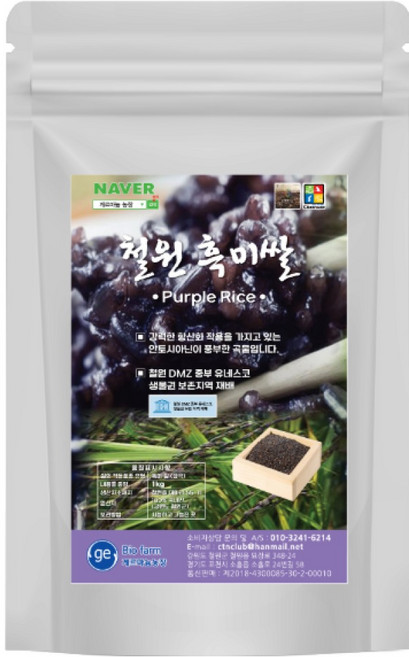 블랙푸드 흑미맵쌀 당뇨잡곡 항산화 성분 게르마늄농장 25년산 햅쌀, 1kg, 1개