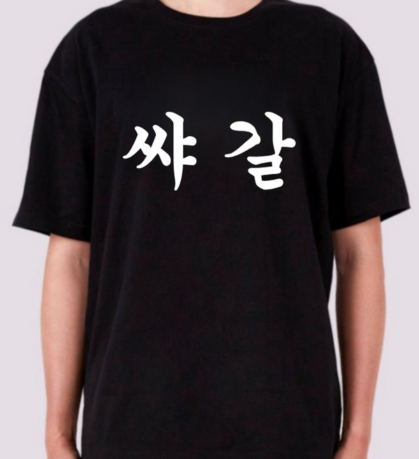 쌰갈 티셔츠 웃긴 밈 티셔츠 선물 여행티