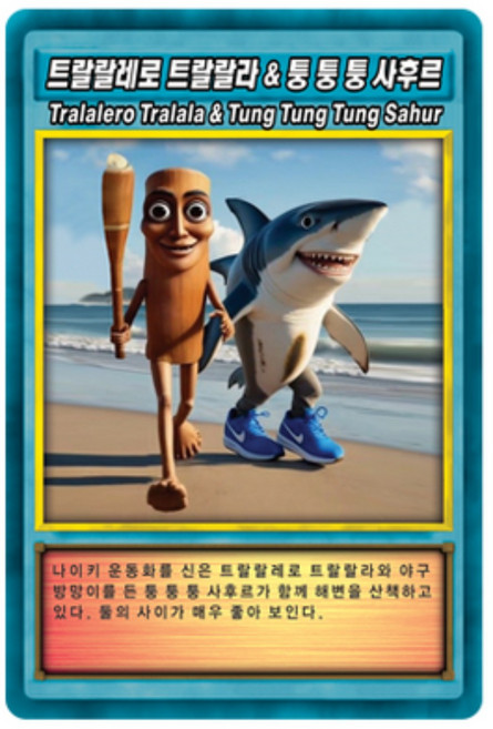 융합 합체 호러 한글판 중복없음 188장세트 최신판 카드72장 홀로그램카드36장 스티커80장 최신판 트랄랄라레로 퉁퉁퉁 사후르, 1개