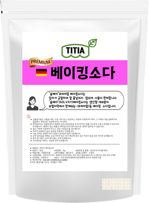 티티아 프리미엄베이킹소다 1kg 2kg / 식첨 식소다 / 독일산, 1개