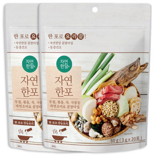 자연한알 분말타입 자연한포 50포(20포 2봉 + 10포 1봉) 더 진한 육수 분말