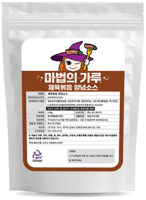 마법의가루 제육볶음 양념소스 분말 가루, 1개, 500g