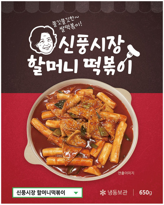 [신풍시장 할머니떡볶이] 쌀떡 레전드 손맛 쫄깃쫄깃 신선 당신이 찾던 옛날떡볶이 650g, 순한칼칼, 1개