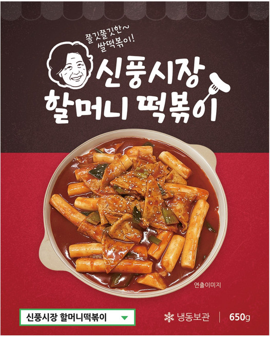 [신풍시장 할머니떡볶이] 쌀떡 레전드 손맛 쫄깃쫄깃 신선 당신이 찾던 옛날떡볶이 650g, 매운칼칼, 1개