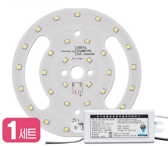 엘이디 몰 LED 원형 직부 모듈 안정기 SET, 주광색, 1개