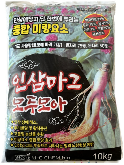 종합미량요소 비료 10kg 마그네슘58% 칼슘 22% 붕사7% 등 인삼예정지 배추 고추 과수 양파 마늘 전작물, 1개