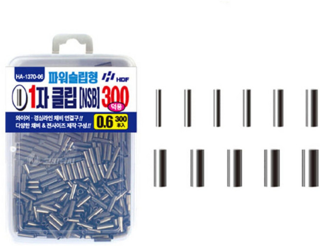 HDF 대용량 파워 슬립형 1자 클립 슬리브 300개입 외슬리브 자작채비 HA-1370, 1.2파이, 1개