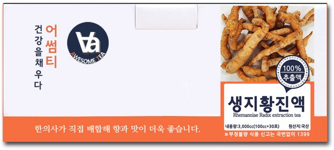 중저온추출 16시간 국산 생지황 진액, 100ml, 30개