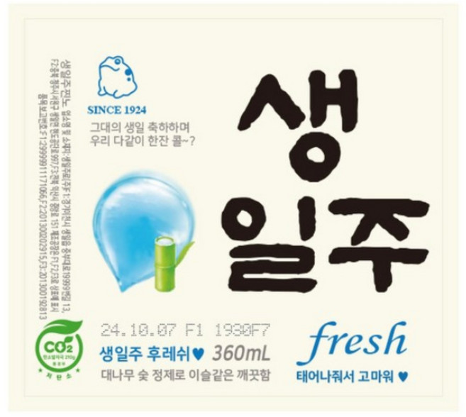 생일주 소주병 스티커 라벨지 [ 소주 라벨 생일 생일선물 선물 20대 30대 센스있는 특이한 좋은데이 참이슬 후레쉬 처음처럼 축하주 ], 1개, 생일주 스티커 (3장)