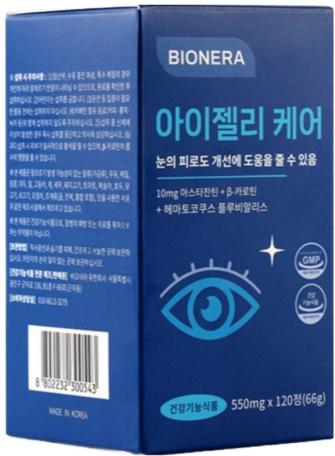 눈건강 캡슐 천연 아스타잔틴 + 베타카로틴 + 헤마토코쿠스(혈홍조) 추출물 눈건강에 도움, 2개, 120회분