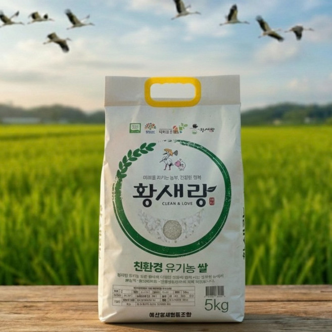 [황새랑] 국내산 친환경쌀 유기농쌀, 상등급, 1개, 5kg
