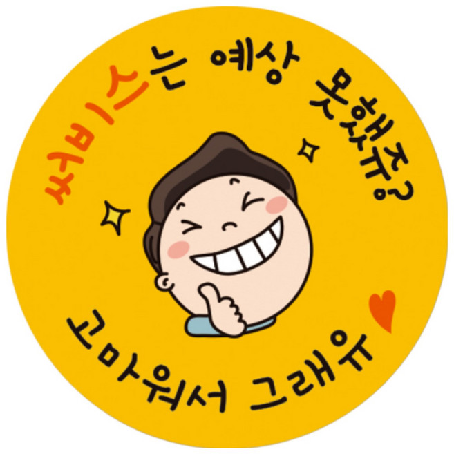 (맞춤팩) 감사 서비스스티커 롤 40mm, 1000개, 1개