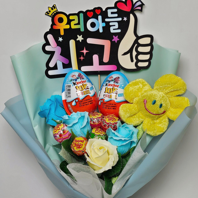 안산 플라워마트 스마일꽃인형 피켓 킨더조이 비누꽃다발, 킨더남아 아들피켓, 1개