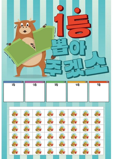 도도한날 캐릭터즈 행운의 뽑기게임 랜덤 종이뽑기판, 뽑아주겠소, 1개