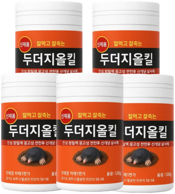 자재1번가 두더지올킬 알갱이형 두더지약, 120g, 5개