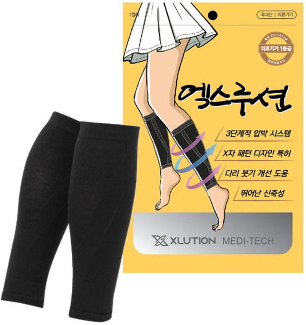 엑스루션 메디테크 종아리압박밴드 압박스타킹 하지정맥류 임산부 간호사 승무원 다리붓기 관리, 베이지, 1개