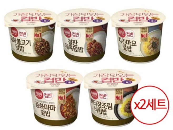 햇반 컵반 덮밥 5종 (치킨커리+직화불고기+철판제육+낙지콩나물+버터장조림), 2세트
