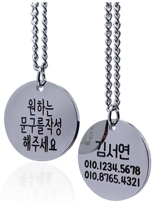 (초롱도리) 치매 노인 목걸이 실종예방 각인 써지컬스틸 방지 목걸이