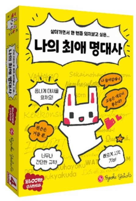 나의 최애 명대사, 단품, 1개, 상세 설명 참조