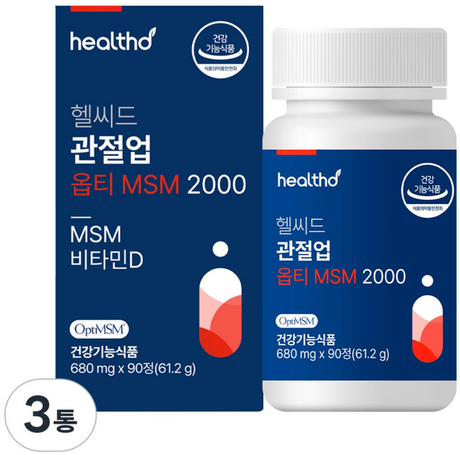 헬씨드 관절업 옵티 엠에스엠 Opti MSM 2000 식이유황 순도99.9% 뼈 관절 연골 영양제, 90정, 3개