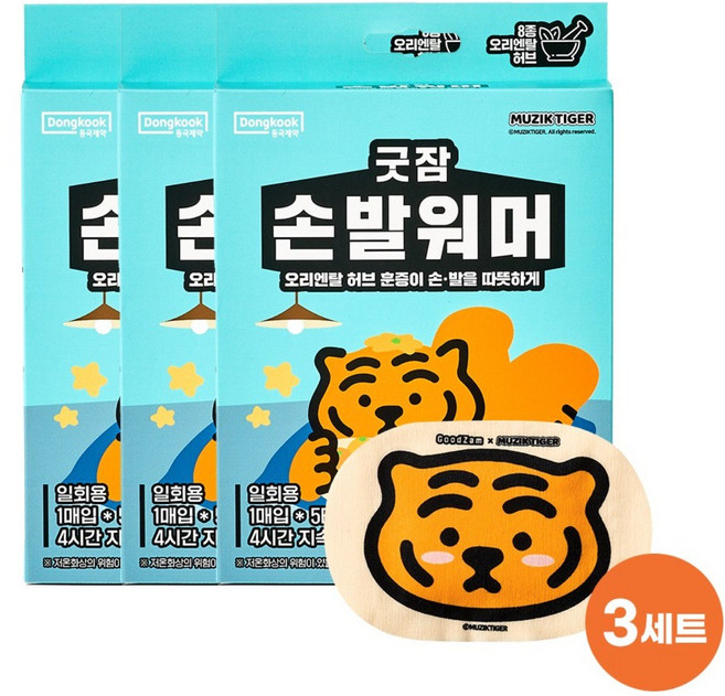 동국제약 굿잠 손발워머 무직타이거 콜라보 10입 손발워머 핫팩 손발 핫팩 밴드형 신발형 수족냉증
