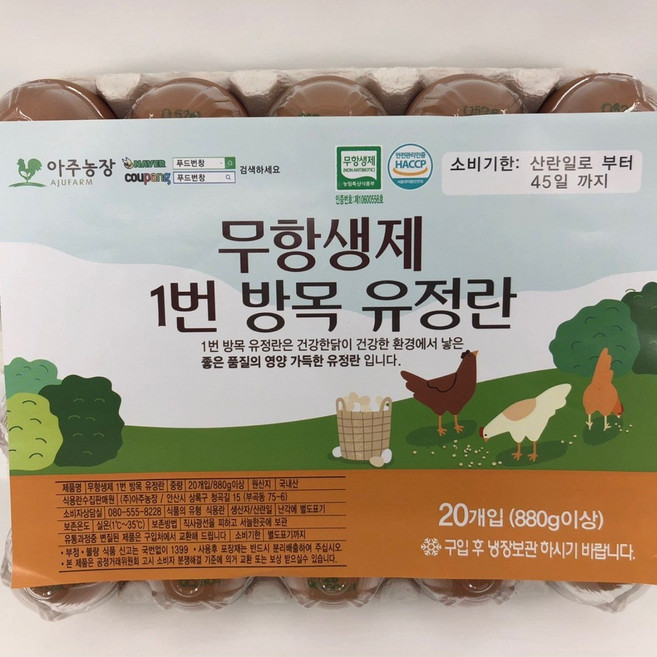 난각번호1번 방사 유정란 무항생제인증 20구, 1개