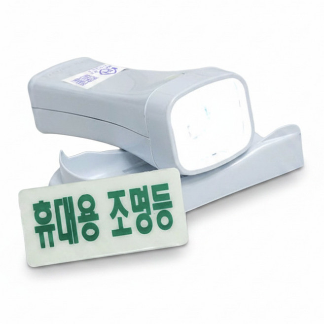 LED 휴대용 비상 조명등 조명 손전등 소방 랜턴 후레쉬 비상용 미니 노래방 업소용 소방용 화재등 비상전등, 1개, 화이트