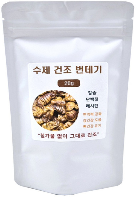 수제 건조 번데기 햄스터 토끼 기니피그 천연 간식 먹이 사료, 1개, 20g