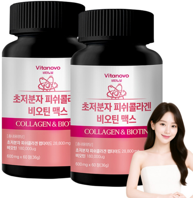 비타노보 초저분자 피쉬콜라겐 비오틴 맥스 식약청 HACCP 인증, 2개, 60정