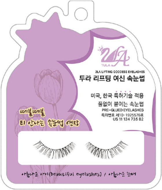 [면세점 브랜드] 투라 리프팅 여신 속눈썹, 아름다운 아이 10mm 데일리, 3개
