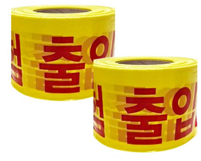 위험 출입금지 테이프 황색 폴리스라인 경고테이프 안전띠 10cm x 200m 국산, 2개입