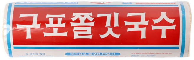 구포국수 1.4kg 쫄깃한 잔치 국수 소면 부산 구포 쫄깃국수 바른들식품, 1개