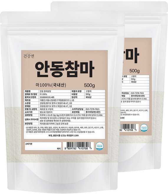 안동 참마 가루 100% 국산 분말 마가루 산약가루, 500g, 2개