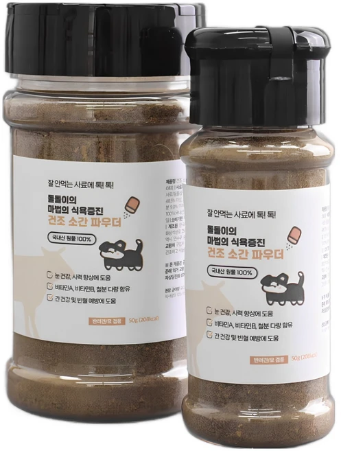 식욕증진 건조 간 파우더 강아지 고양이 눈물자국, 1개, 50g, 소 - 쿠팡
