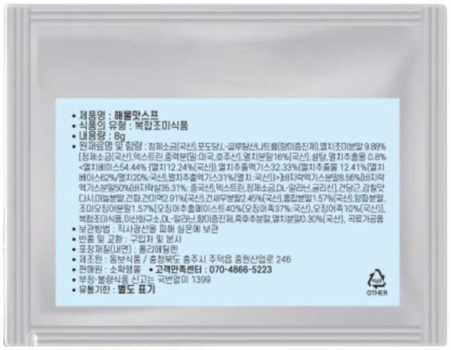 소확행몰 구포국수 즉석조리 간편한 스프 10+1 (해물맛), 해물스프(10+1), 8g, 11개