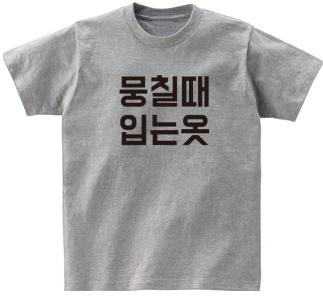 뭉칠때입는옷 재밌는 우정 여행 선물 단체 티셔츠
