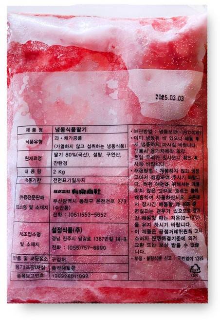 냉동딸기 가당 2kg, 03)냉동가당딸기2kg, 1개