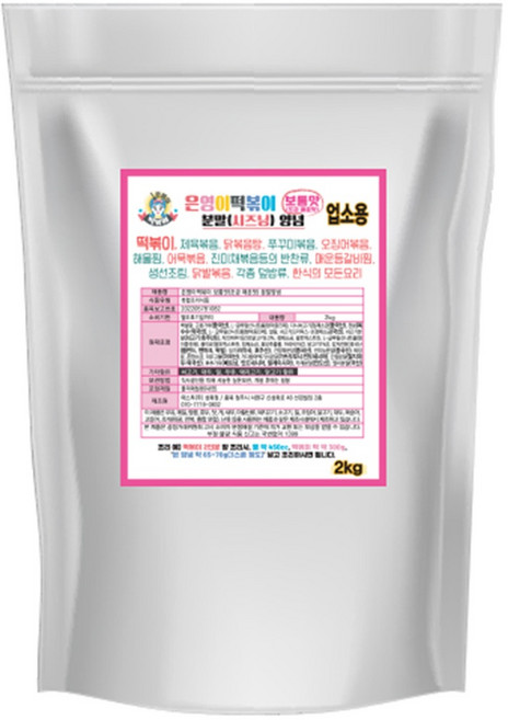 떡볶이 소스 - 2kg 4kg 떡볶이양념 은영이떡볶이 분말 가루 식당용 업소 대용량, 보통맛, 1개