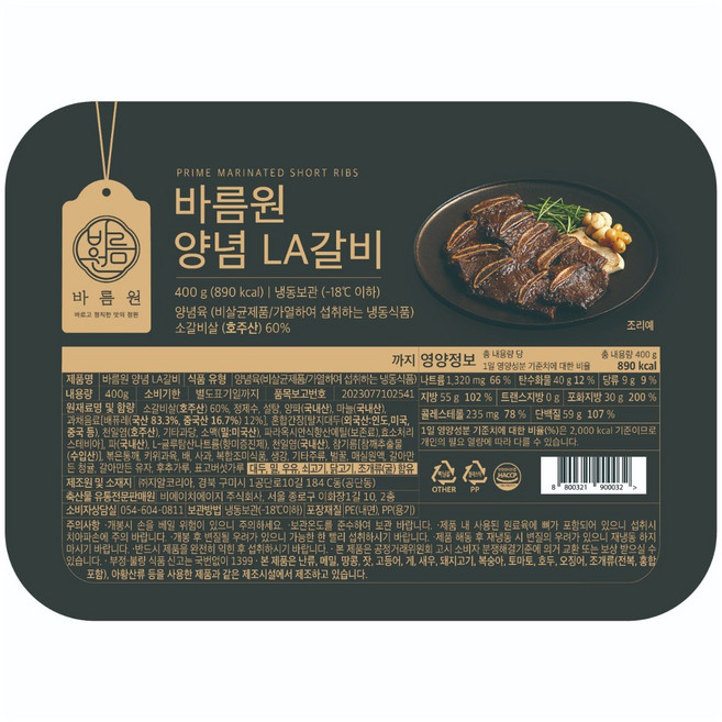 이봉원의 호주청정우 프리미엄 양념 LA갈비 (냉동), 7개, 400g