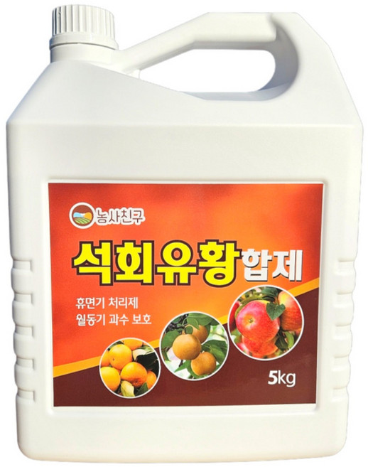 농사친구 석회유황합제 월동 과수 병해충 예방, 1개, 5L