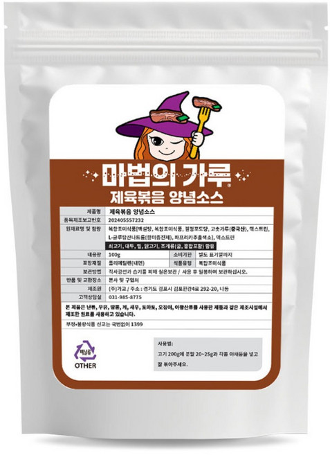 마법의가루 제육볶음 양념 분말 소스, 5개, 100g