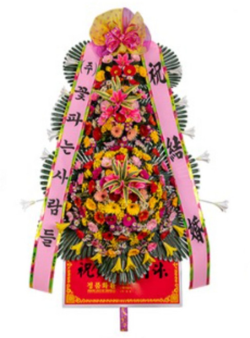(주)꽃파는사람들 축하화환 근조화환 꽃주문은 역시 꽃파사!!! <전국3시간이내 화환 당일배송>