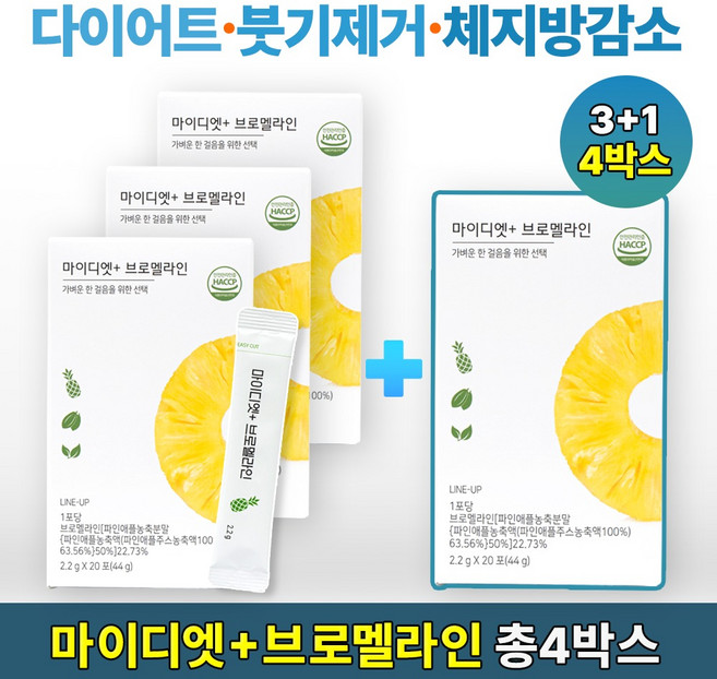 디에트랩 브로멜라인 파인애플 효소(2.2g*20포) 1박스, 44g, 4박스