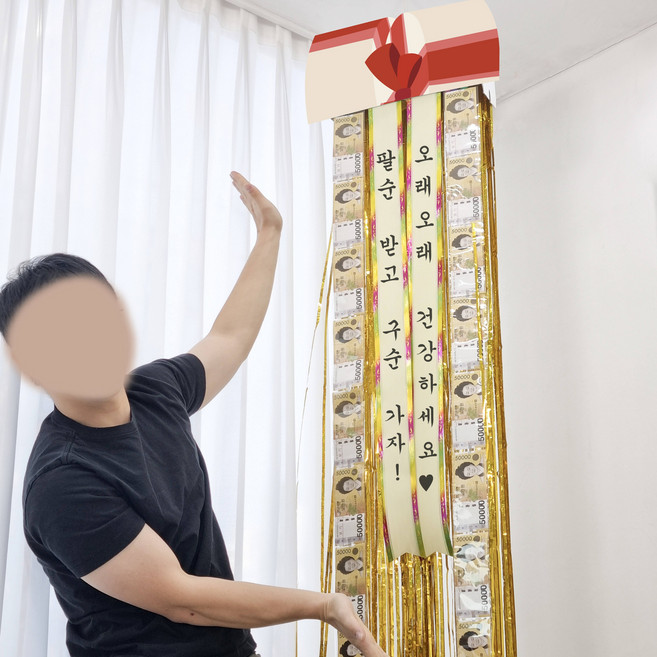 반전 용돈박스 용돈벼락 용돈이벤트 선물상자 환갑 칠순 팔순 개업선물 용돈박스, 1개, 팔순(80)문구