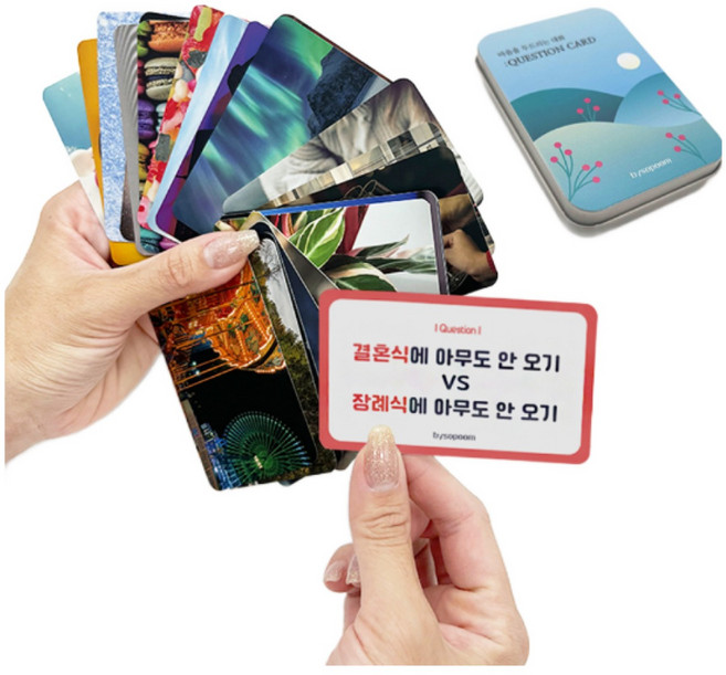 [바이소품] 카드 대화 아이스브레이킹 게임 질문카드 MT 캠핑 휴일 레크레이션 보드게임, 캐쥬얼, 1개
