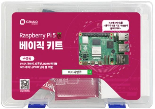라즈베리파이5 4GB 베이직 키트 Raspberry pi 5, 1개