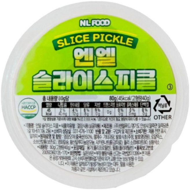 모두닭집 소용량 일회용 엔엘푸드 슬라이스 피클 80g 28개 낱개포장 오이피클 배달용 컵피클